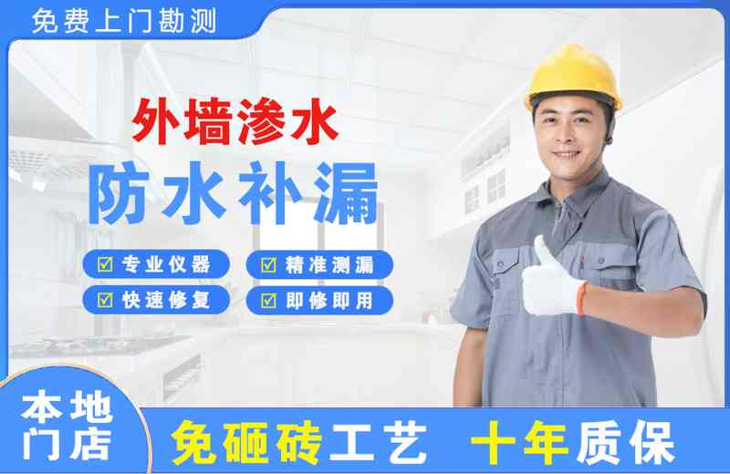 临夏市外墙渗水维修